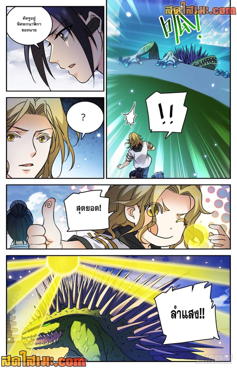 Versatile Mage จอมเวทย์เต็มพิกัด page 9