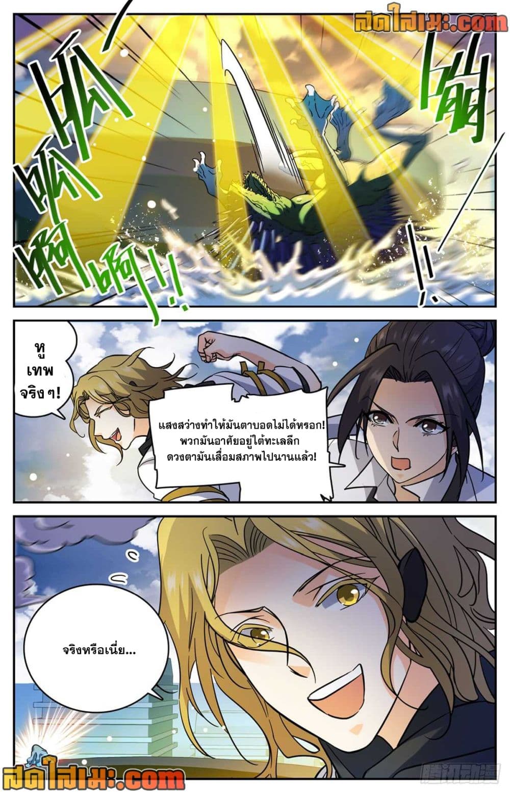 Versatile Mage จอมเวทย์เต็มพิกัด page 10