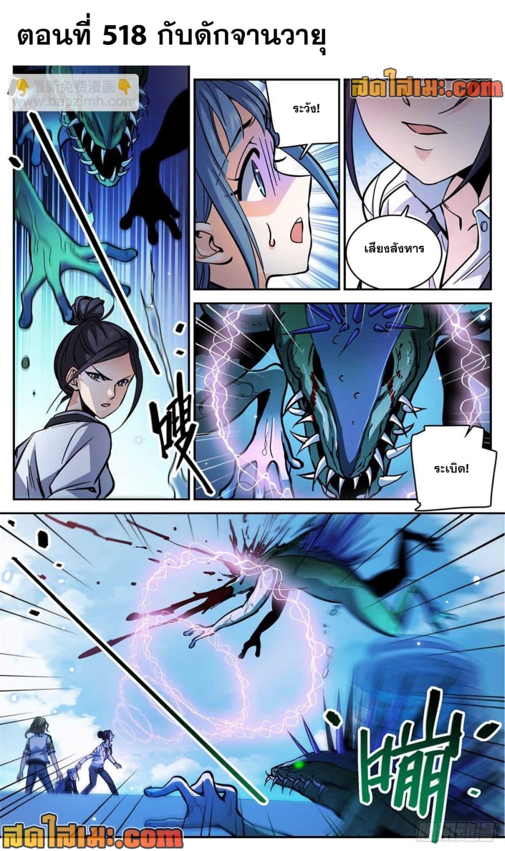 Versatile Mage จอมเวทย์เต็มพิกัด page 2