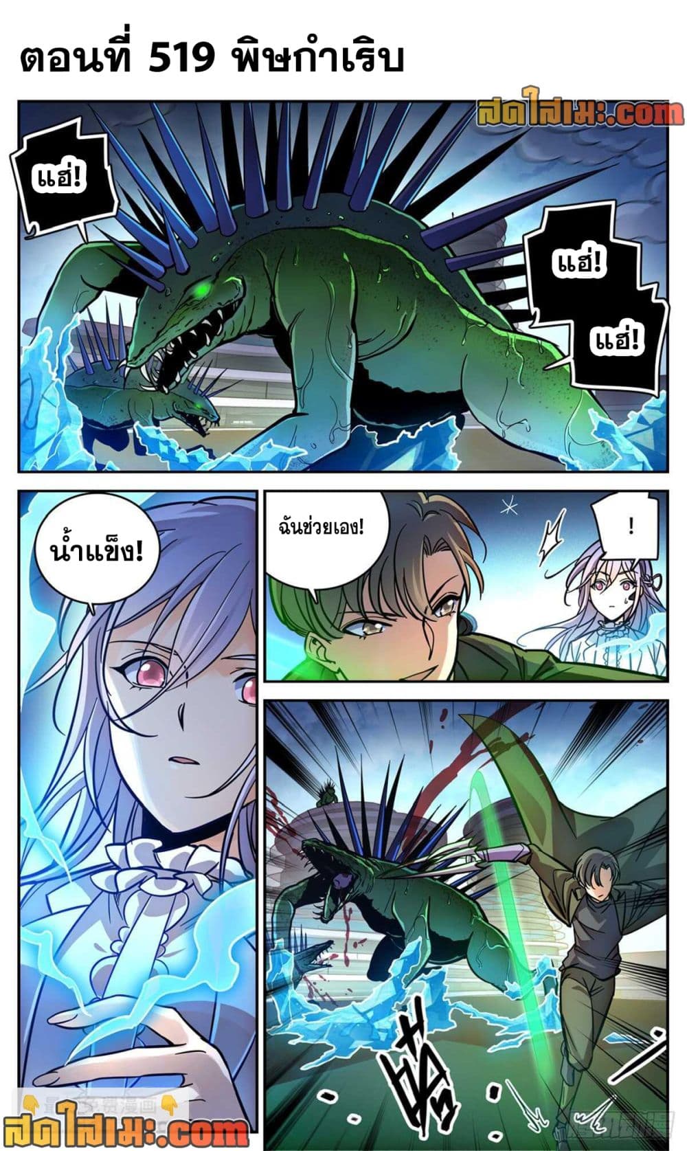 Versatile Mage จอมเวทย์เต็มพิกัด page 2