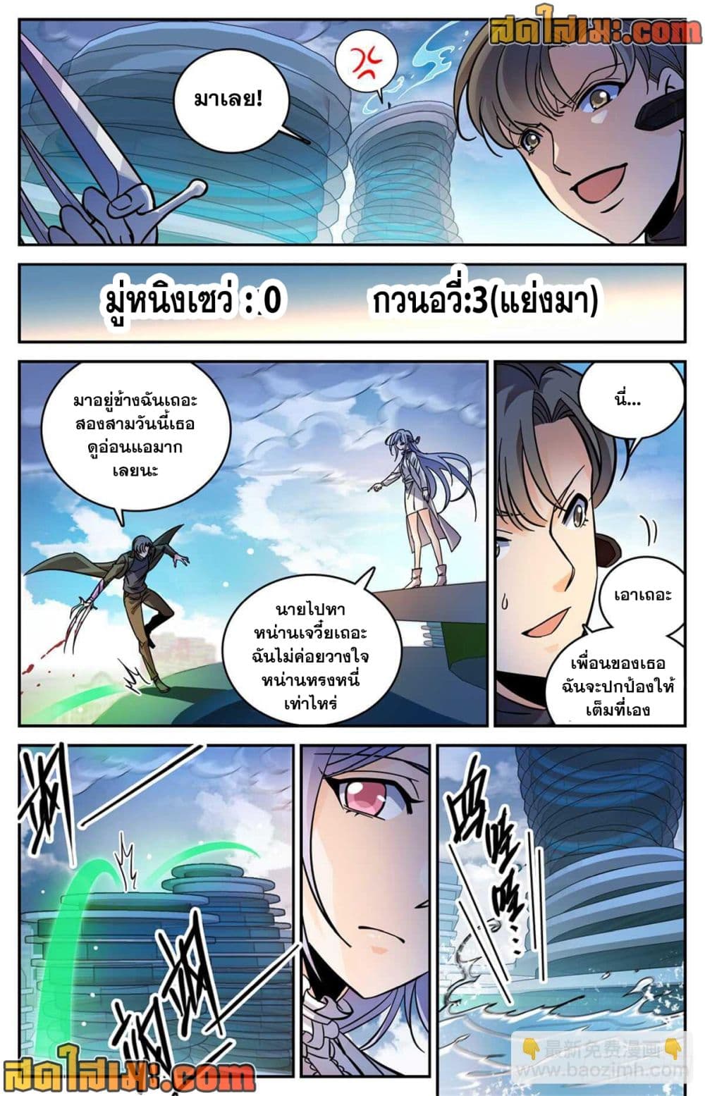 Versatile Mage จอมเวทย์เต็มพิกัด page 4