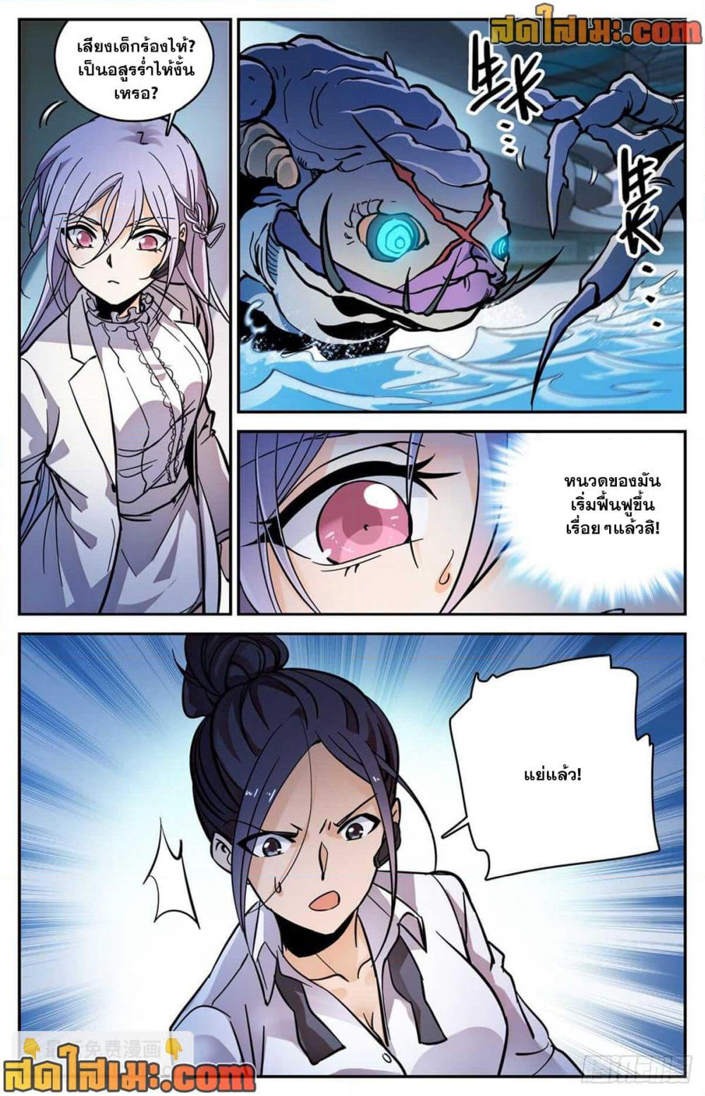 Versatile Mage จอมเวทย์เต็มพิกัด page 5