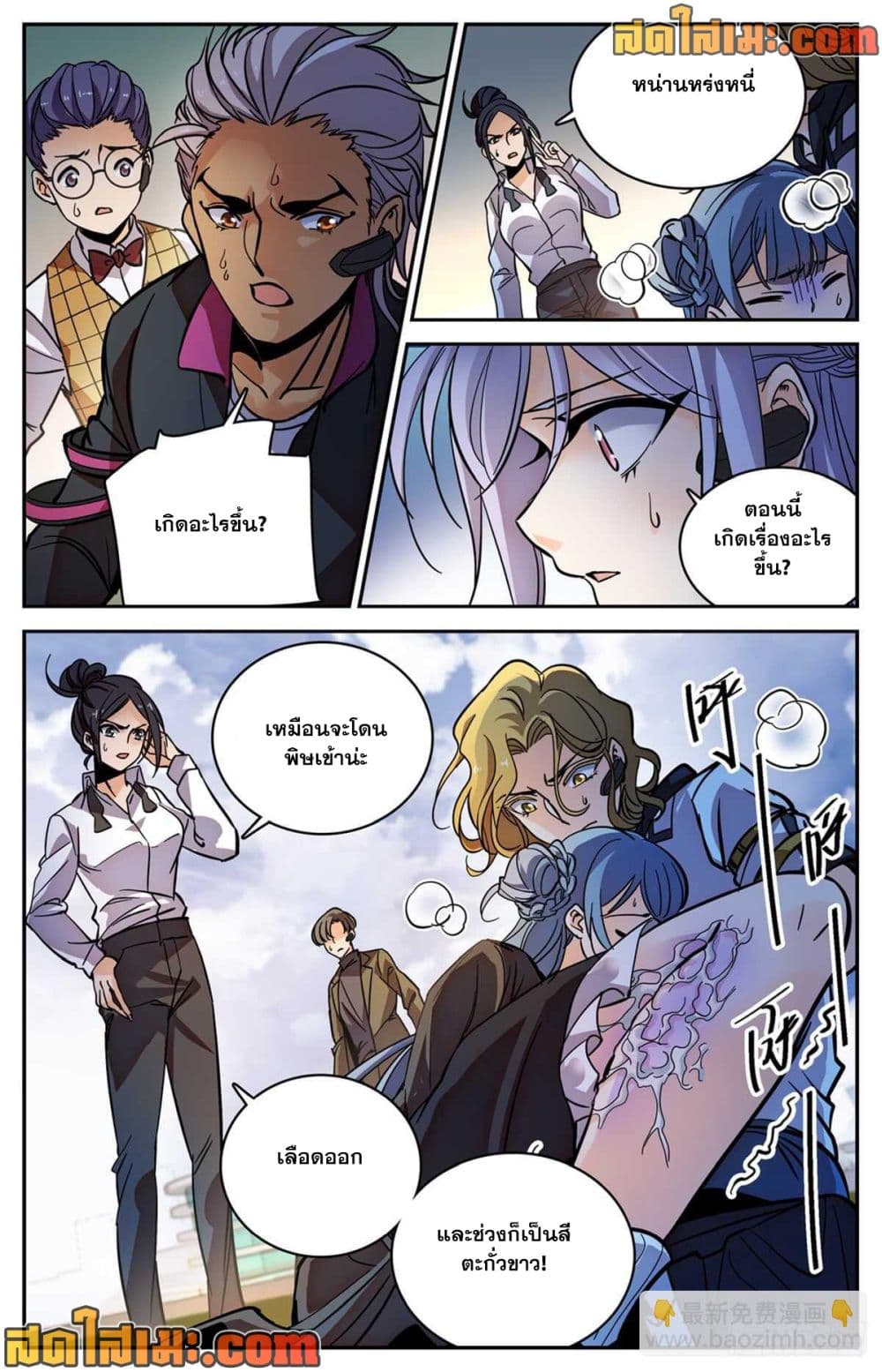 Versatile Mage จอมเวทย์เต็มพิกัด page 6