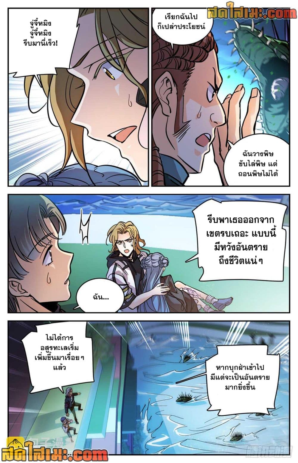 Versatile Mage จอมเวทย์เต็มพิกัด page 7