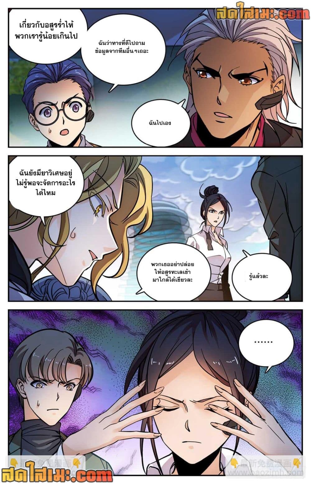 Versatile Mage จอมเวทย์เต็มพิกัด page 8
