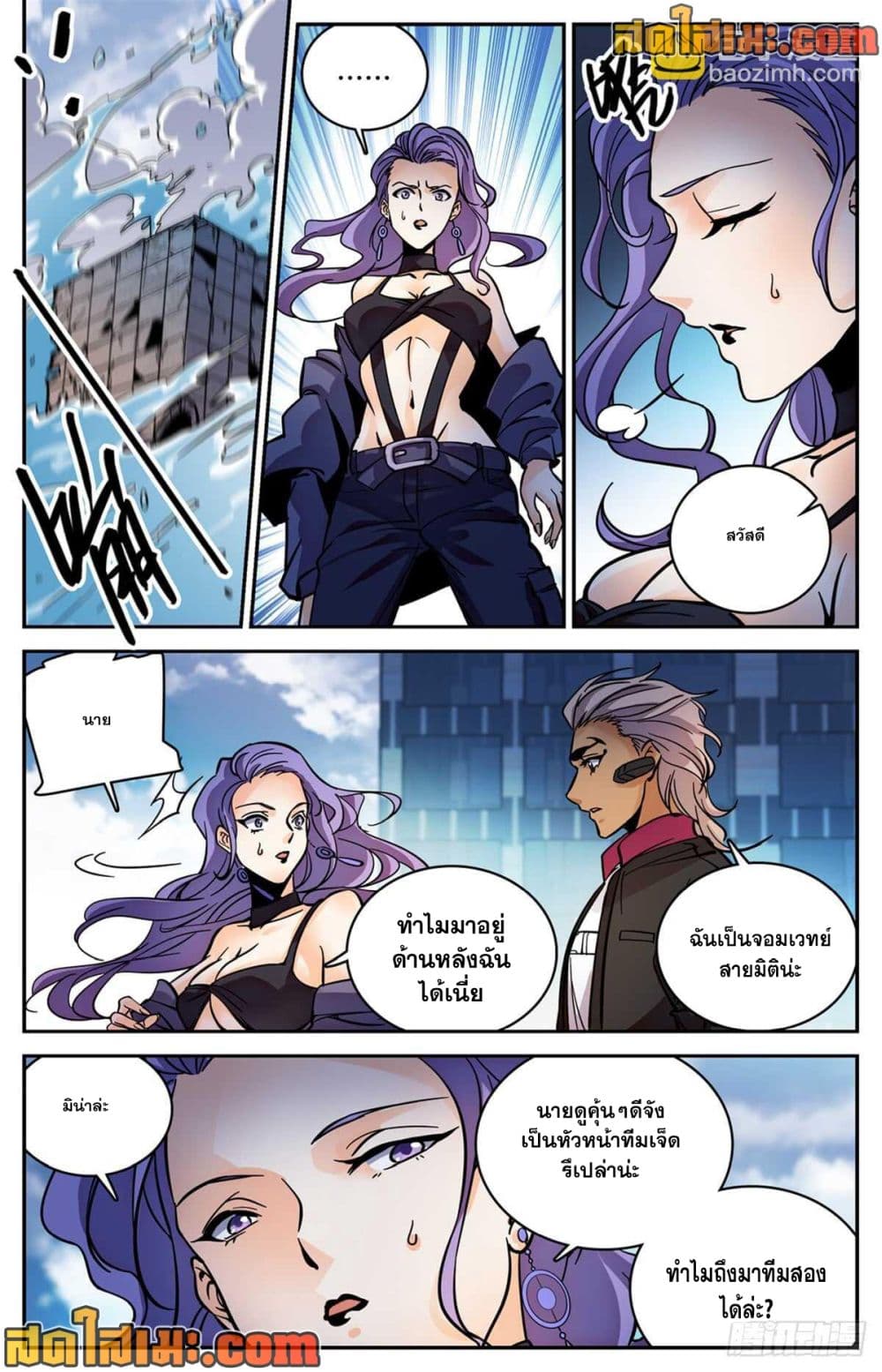Versatile Mage จอมเวทย์เต็มพิกัด page 10