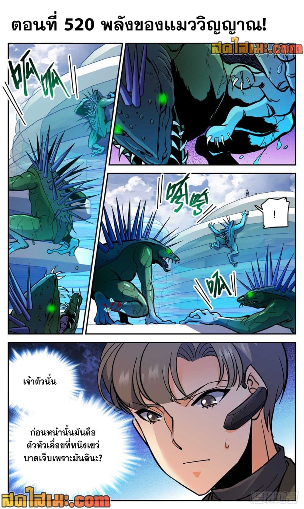 Versatile Mage จอมเวทย์เต็มพิกัด page 2