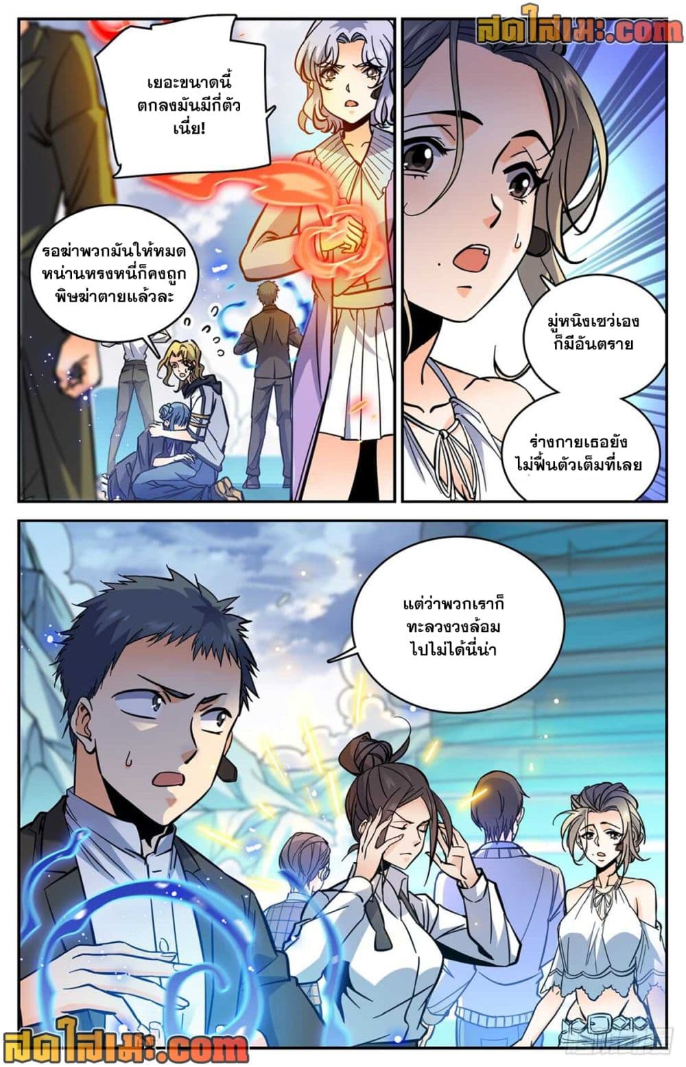 Versatile Mage จอมเวทย์เต็มพิกัด page 3