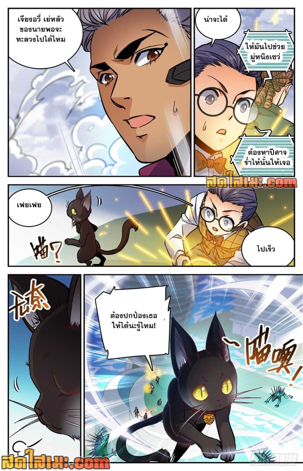 Versatile Mage จอมเวทย์เต็มพิกัด page 4