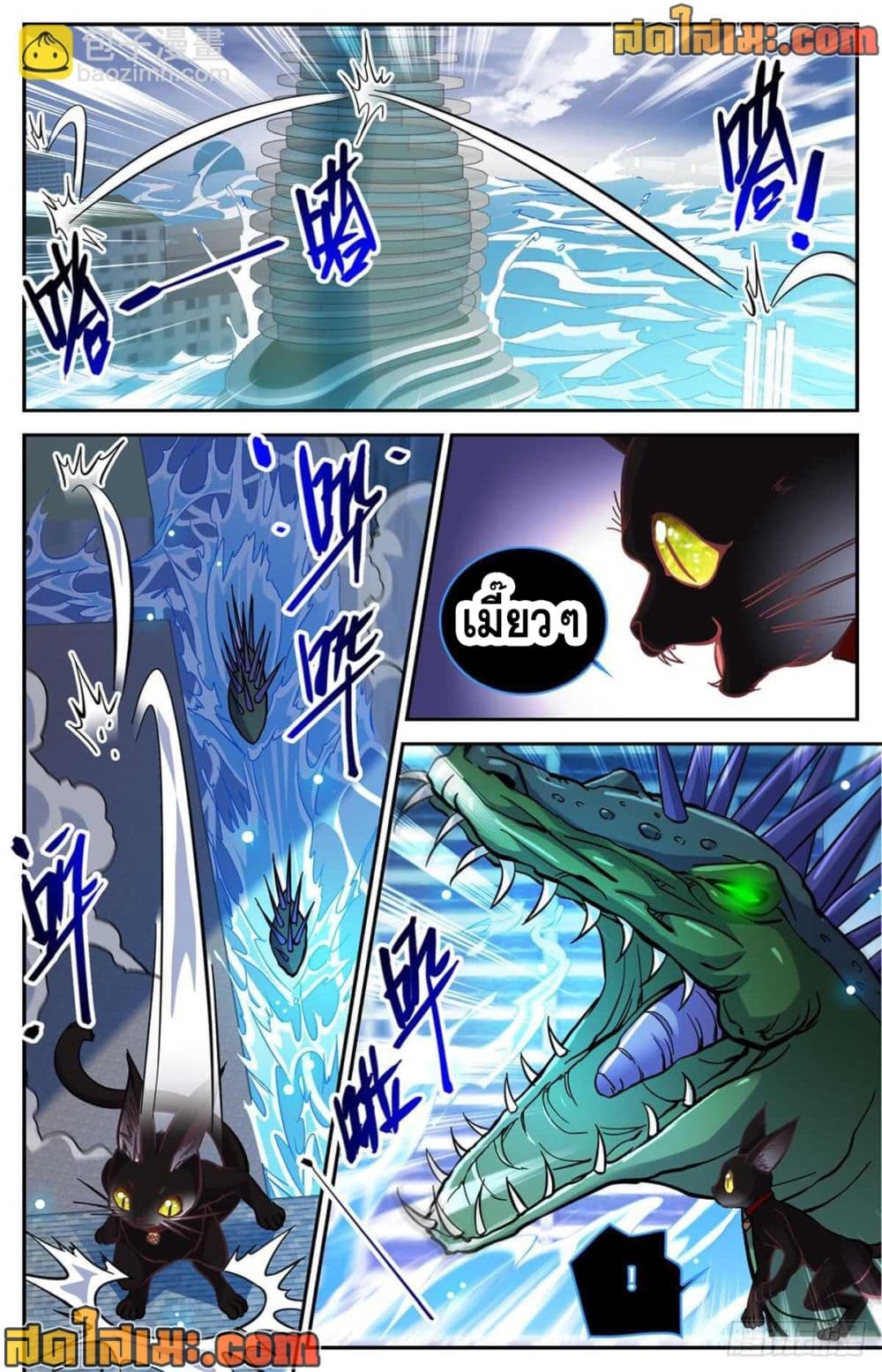 Versatile Mage จอมเวทย์เต็มพิกัด page 6