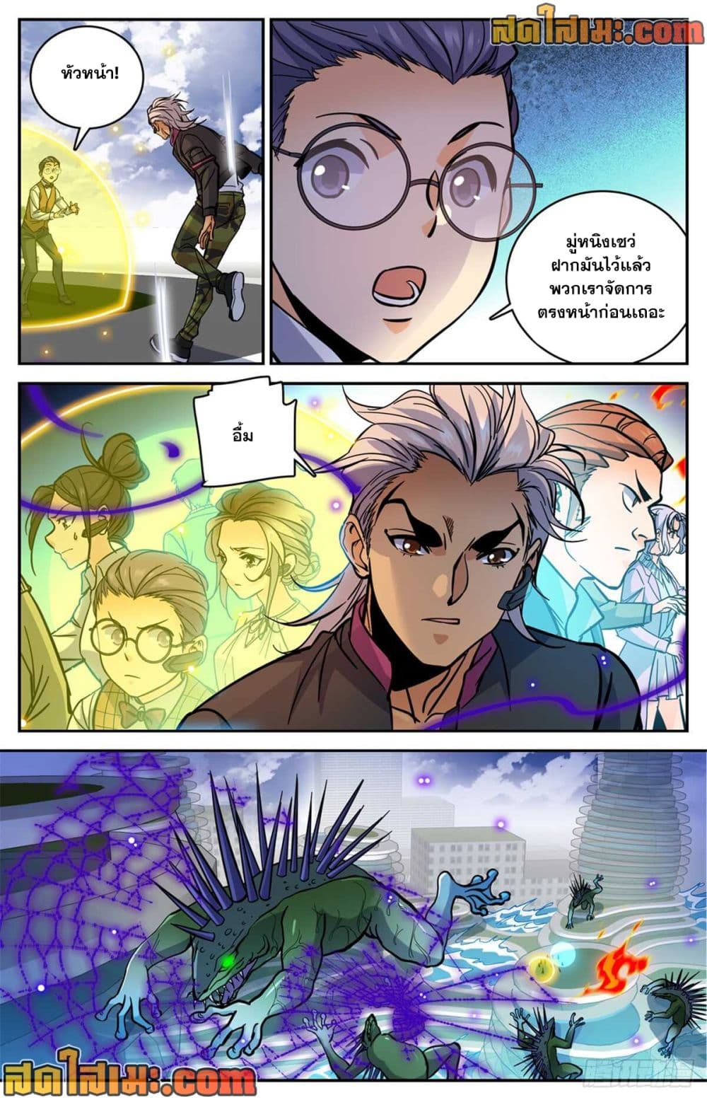 Versatile Mage จอมเวทย์เต็มพิกัด page 9