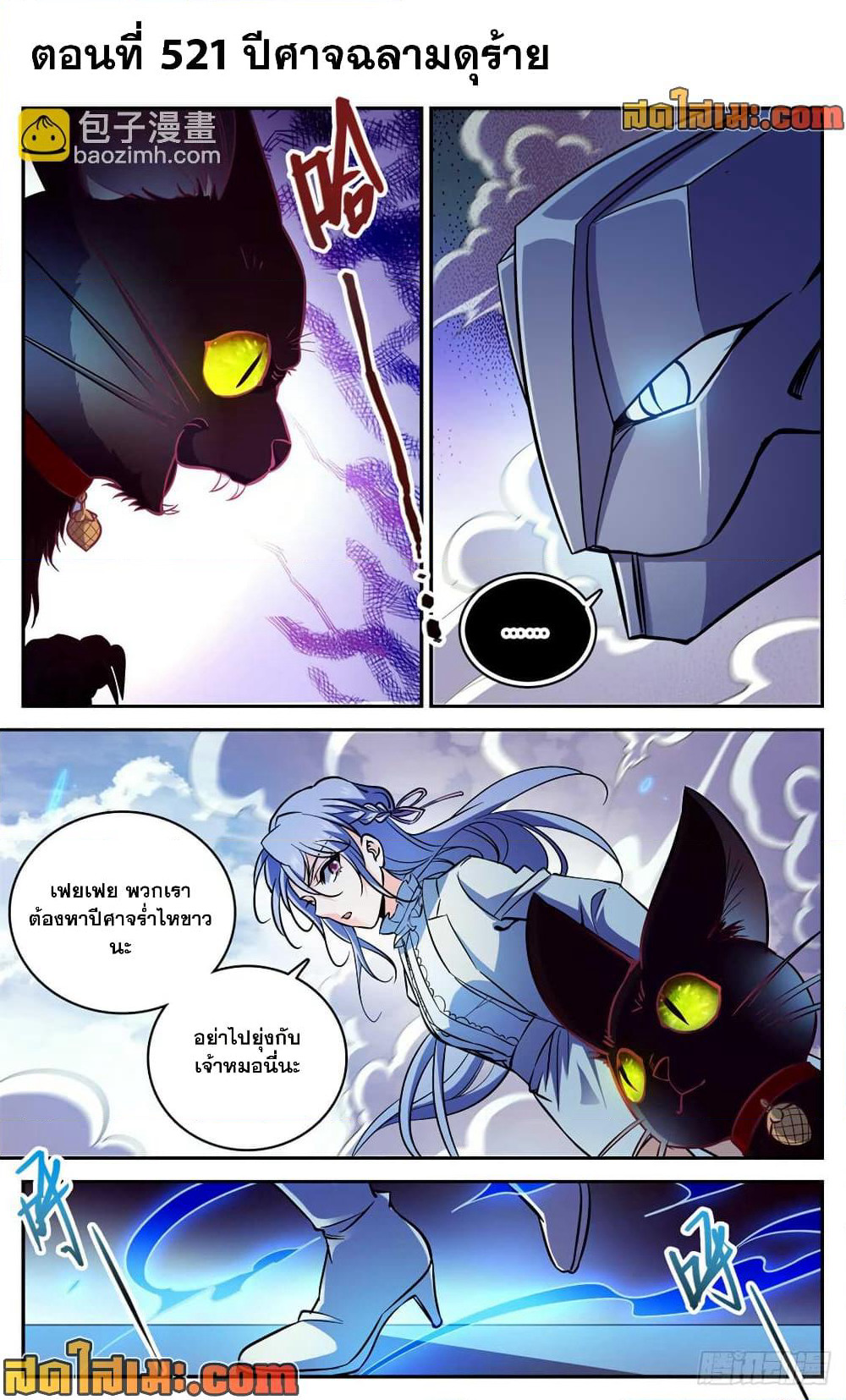 Versatile Mage จอมเวทย์เต็มพิกัด page 2