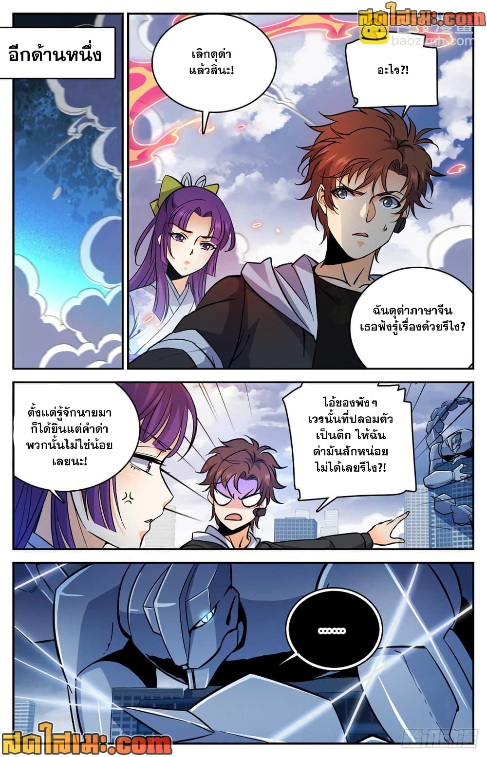 Versatile Mage จอมเวทย์เต็มพิกัด page 6