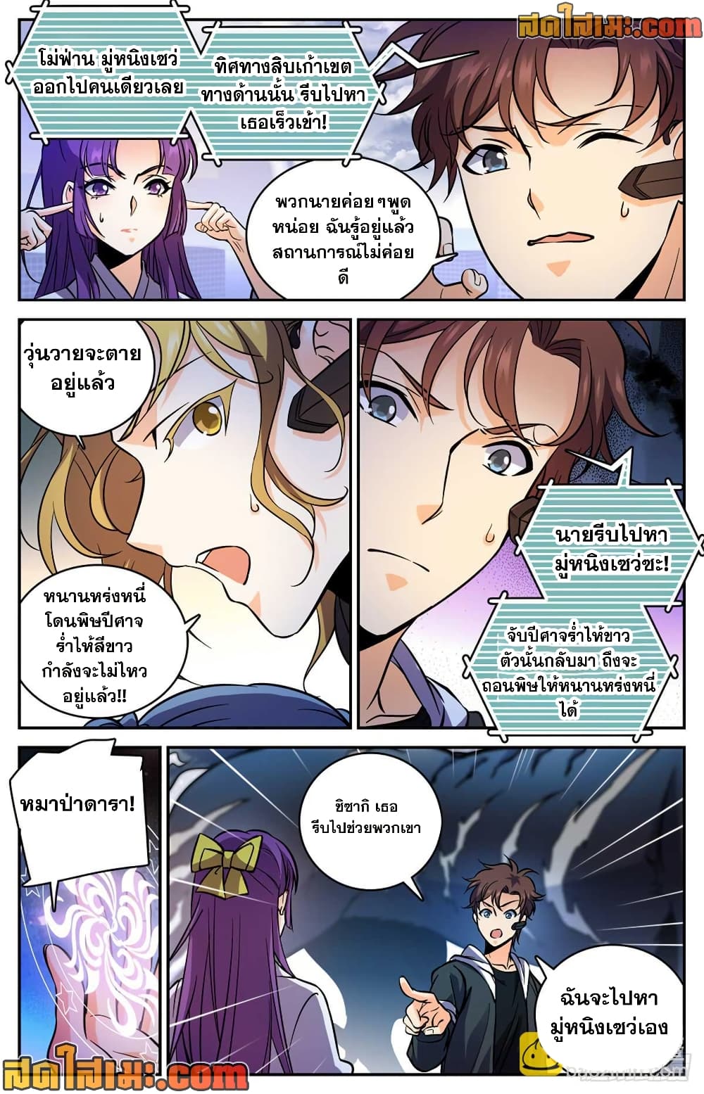 Versatile Mage จอมเวทย์เต็มพิกัด page 8