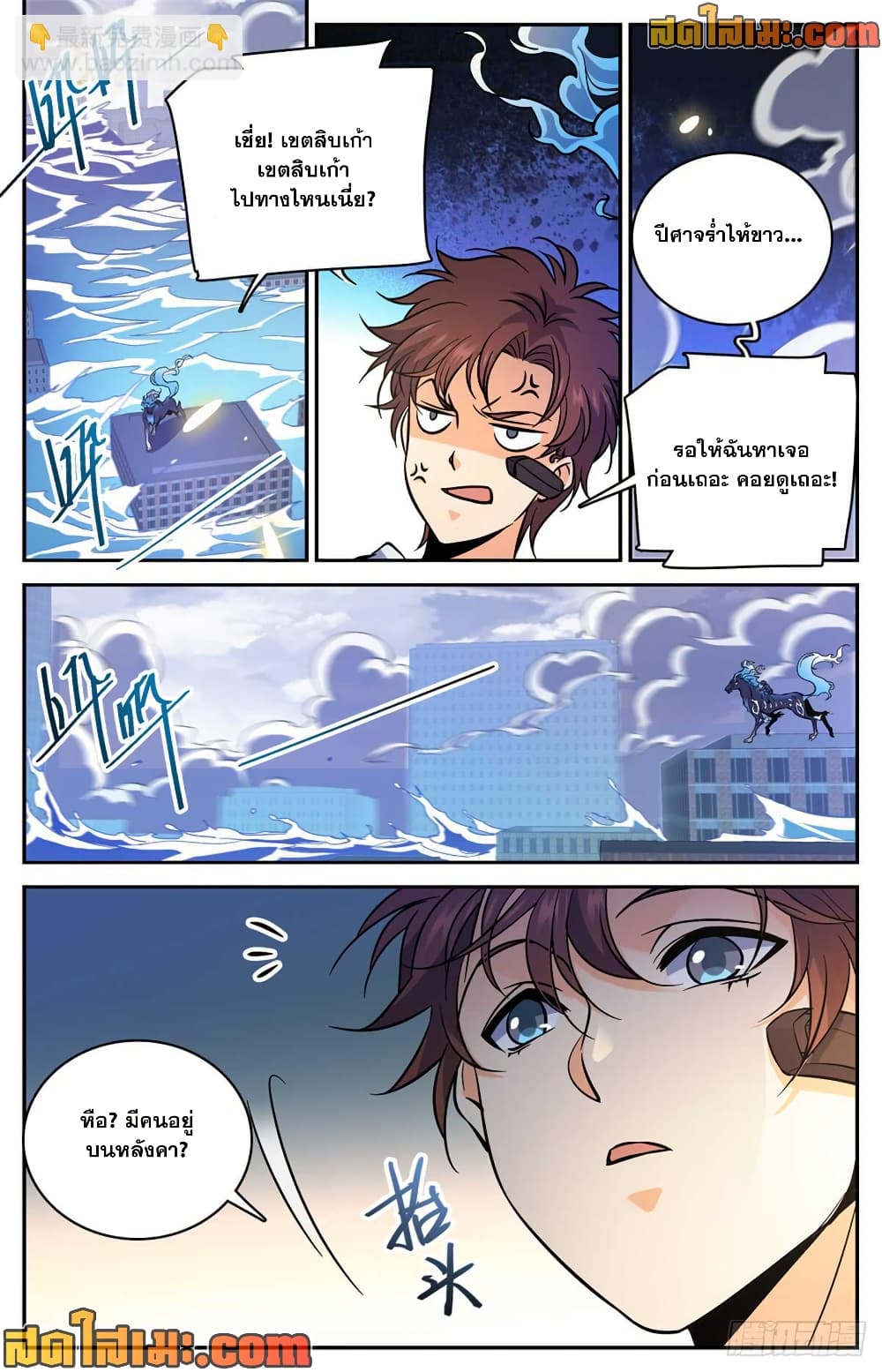 Versatile Mage จอมเวทย์เต็มพิกัด page 9