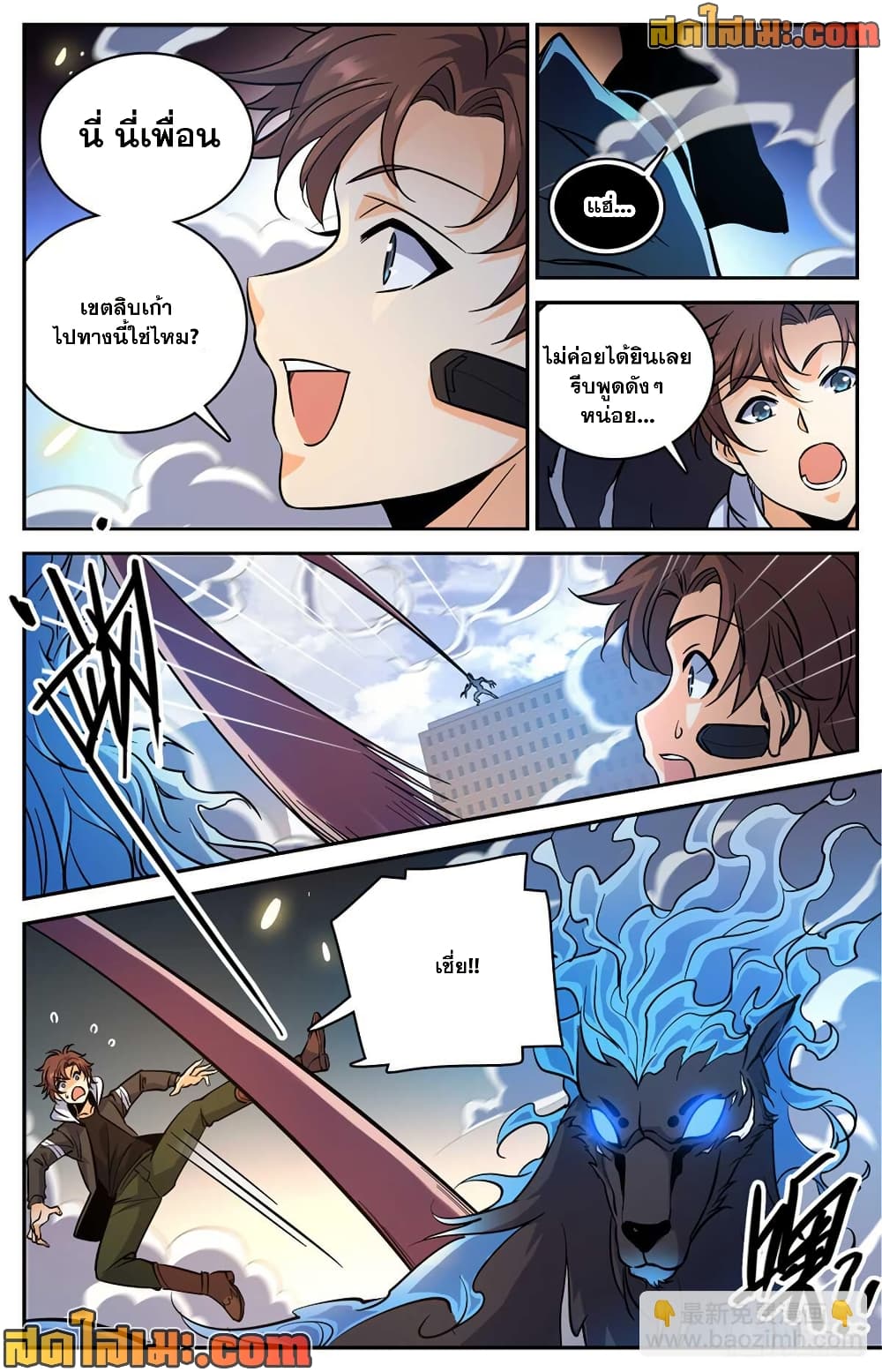 Versatile Mage จอมเวทย์เต็มพิกัด page 10
