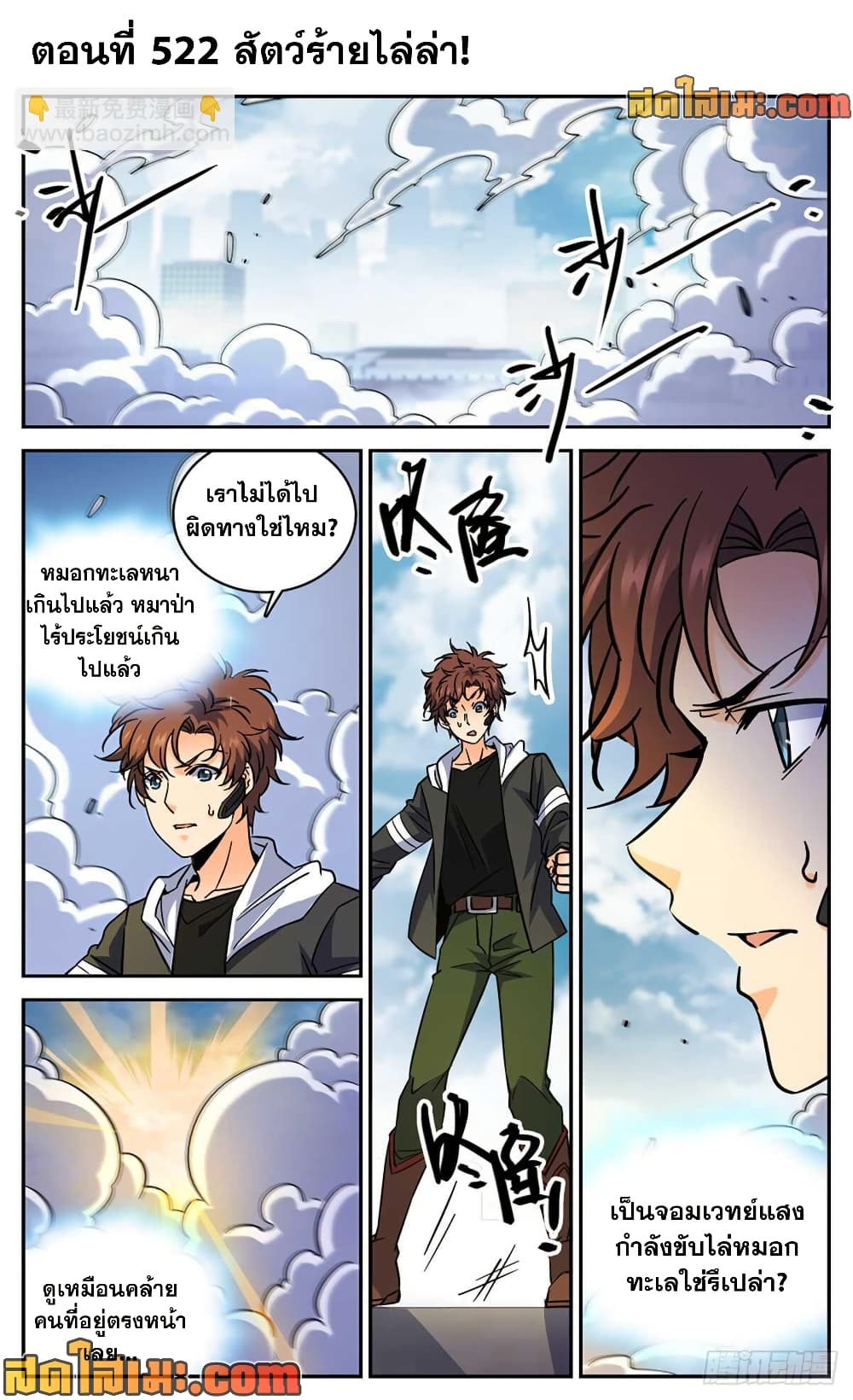 Versatile Mage จอมเวทย์เต็มพิกัด page 2