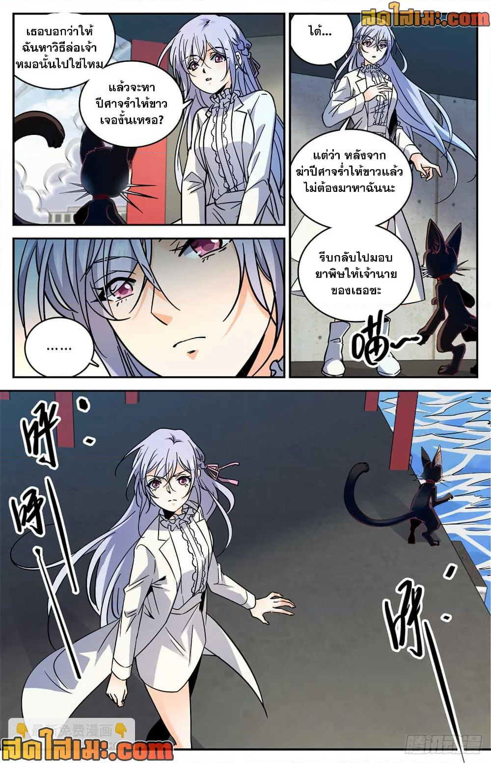 Versatile Mage จอมเวทย์เต็มพิกัด page 8