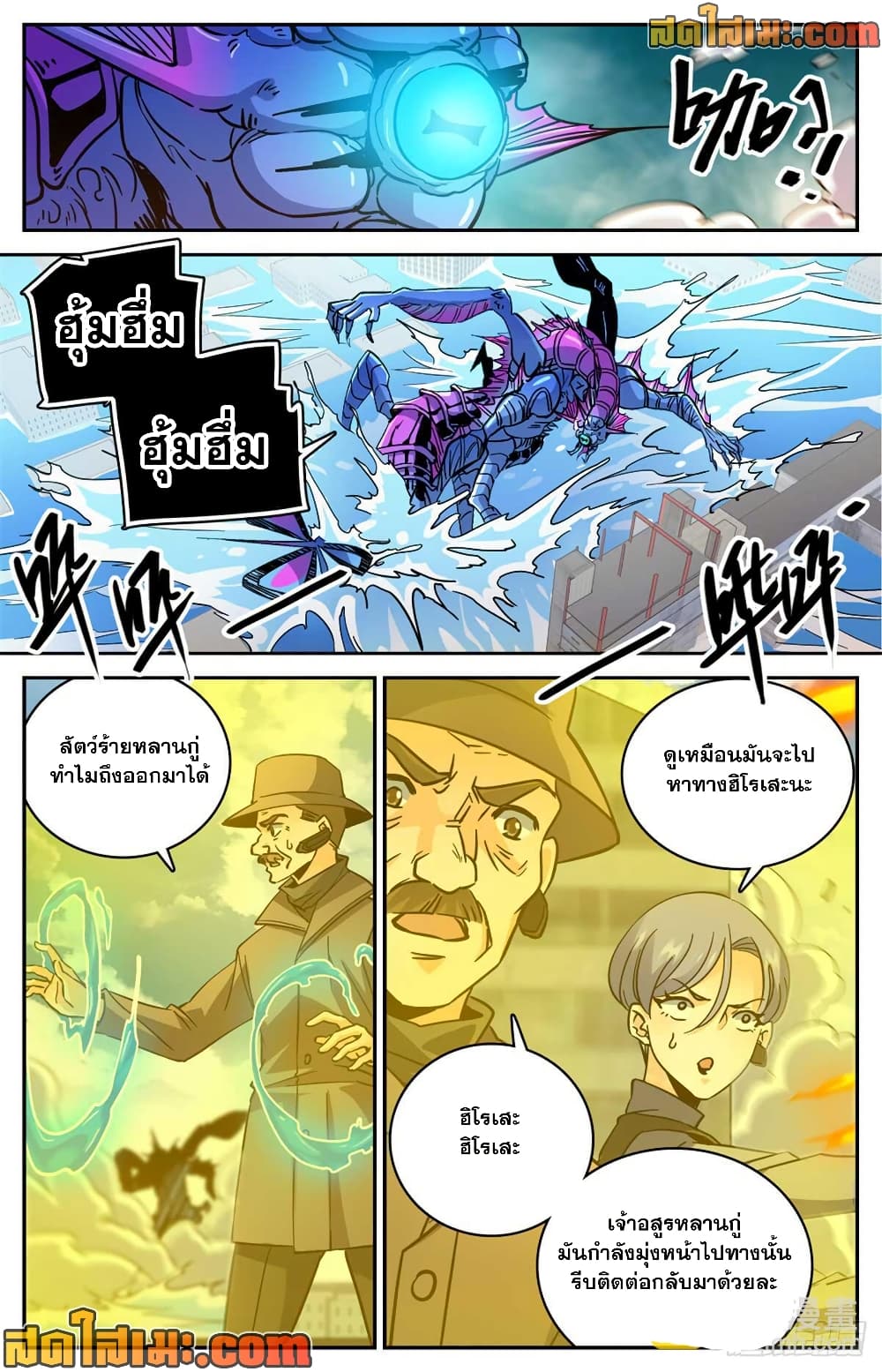 Versatile Mage จอมเวทย์เต็มพิกัด page 10