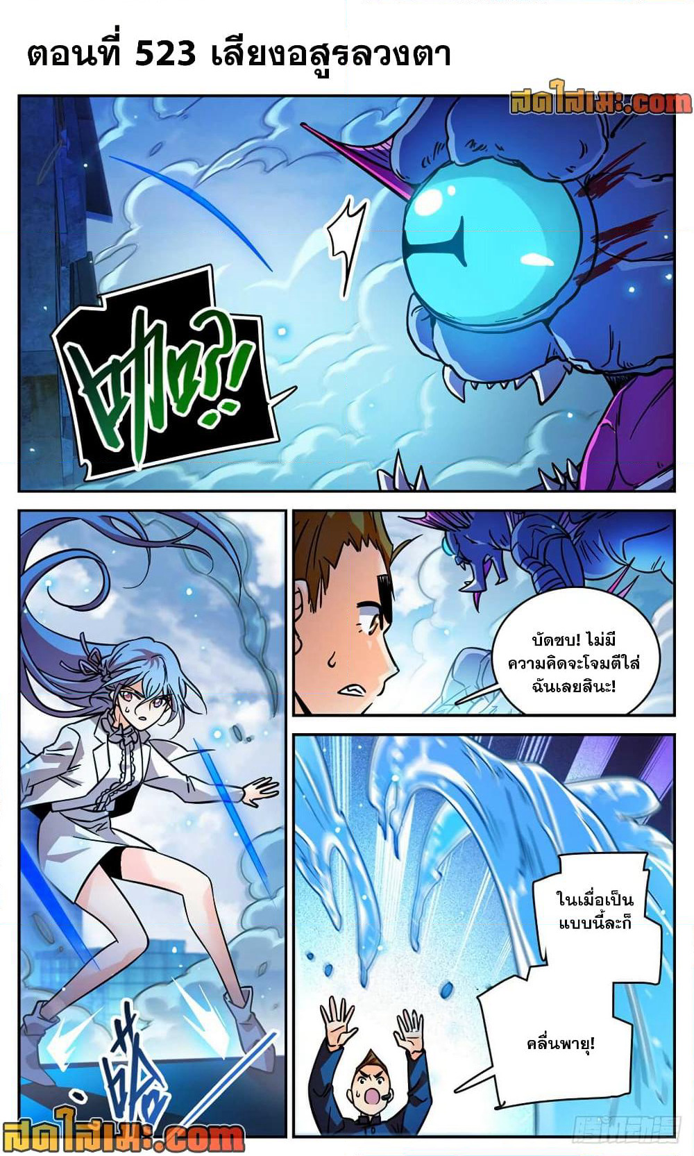 Versatile Mage จอมเวทย์เต็มพิกัด page 2