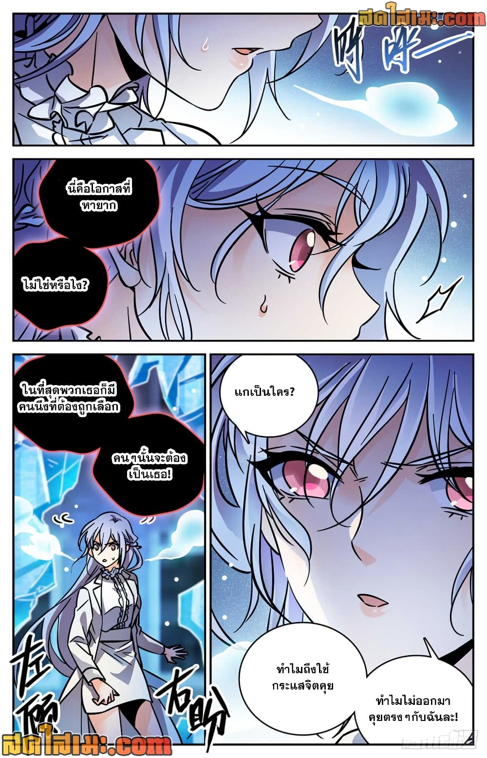 Versatile Mage จอมเวทย์เต็มพิกัด page 7