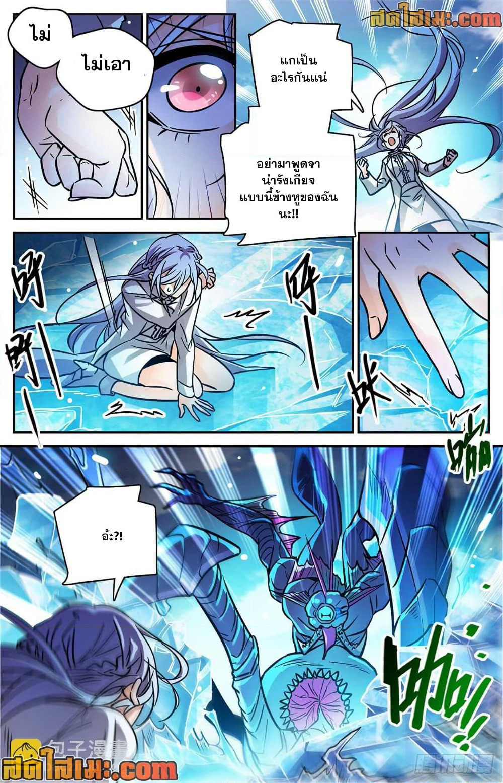 Versatile Mage จอมเวทย์เต็มพิกัด page 9