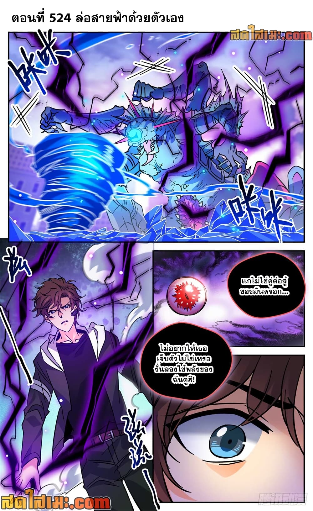 Versatile Mage จอมเวทย์เต็มพิกัด page 2