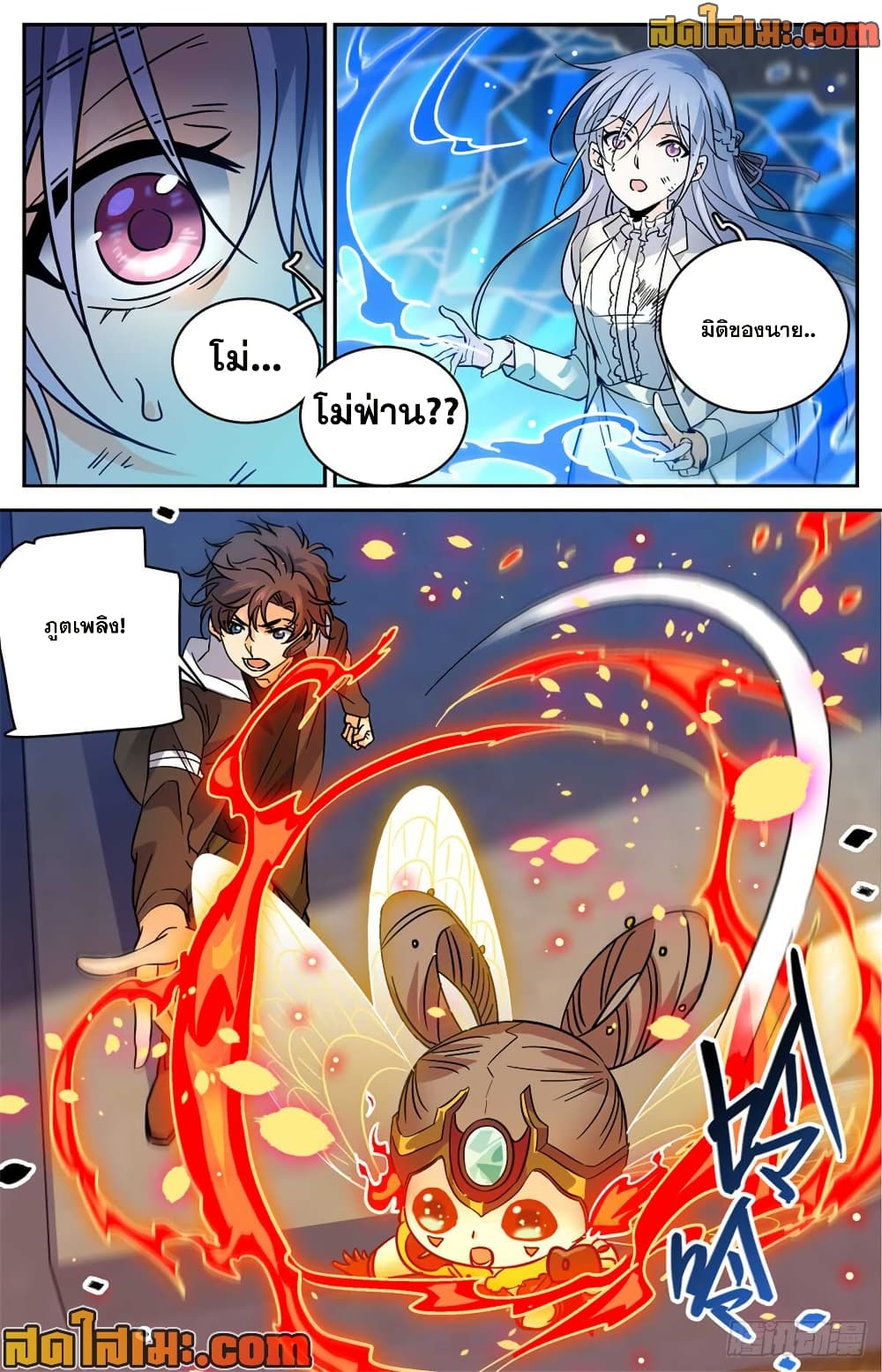 Versatile Mage จอมเวทย์เต็มพิกัด page 5