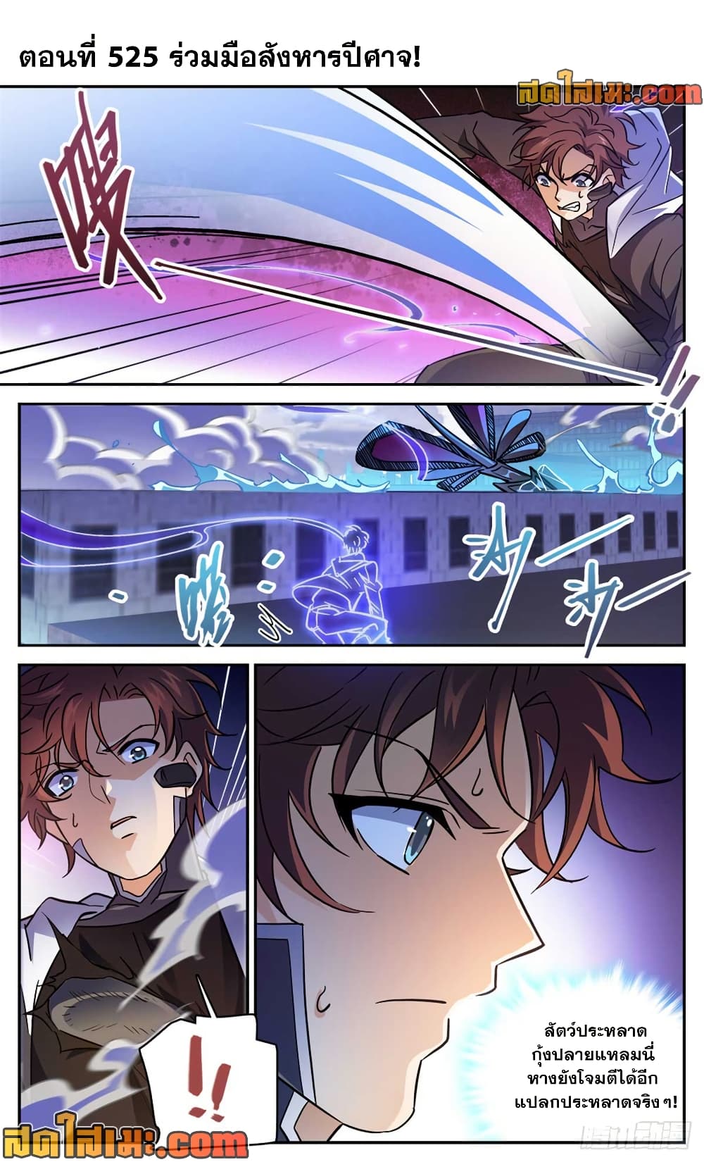 Versatile Mage จอมเวทย์เต็มพิกัด page 2