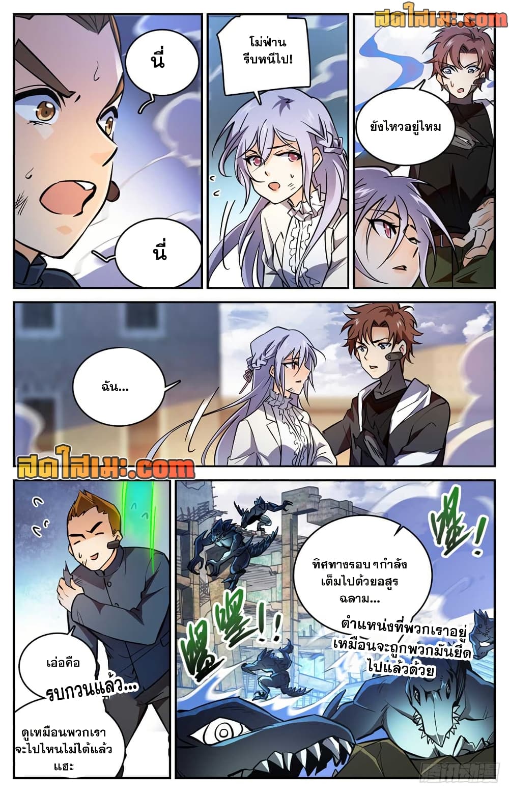 Versatile Mage จอมเวทย์เต็มพิกัด page 9