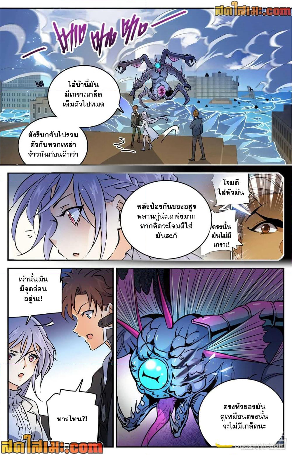 Versatile Mage จอมเวทย์เต็มพิกัด page 10