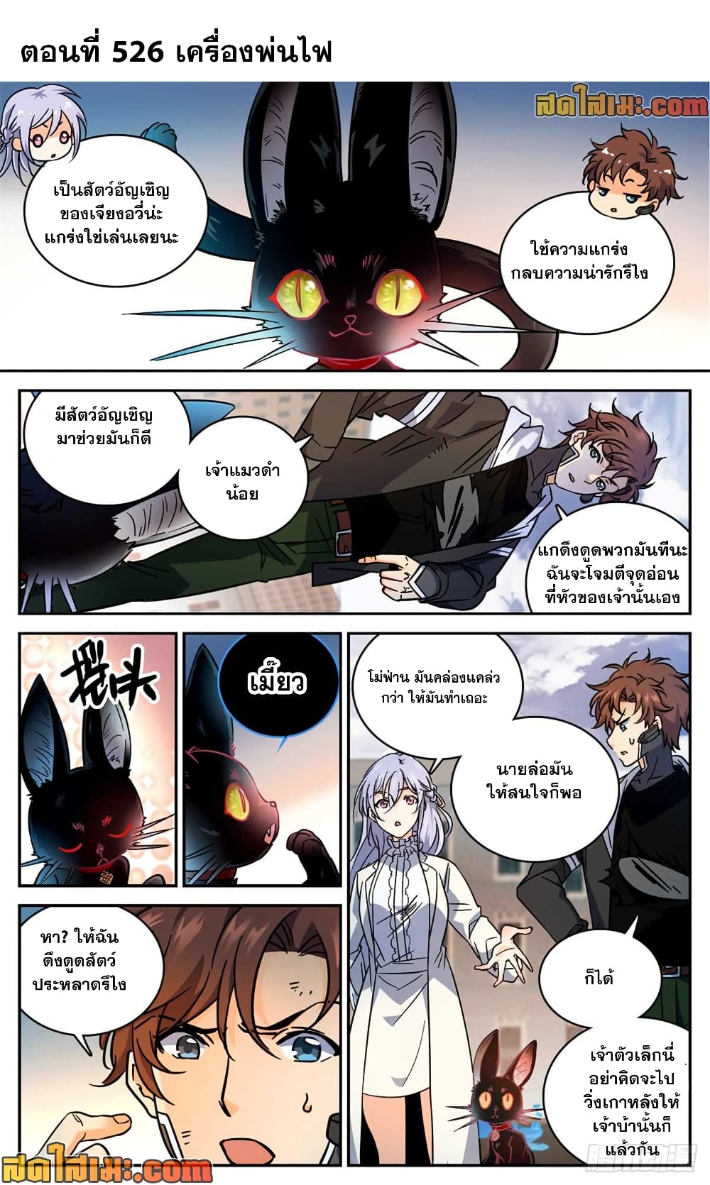 Versatile Mage จอมเวทย์เต็มพิกัด page 2