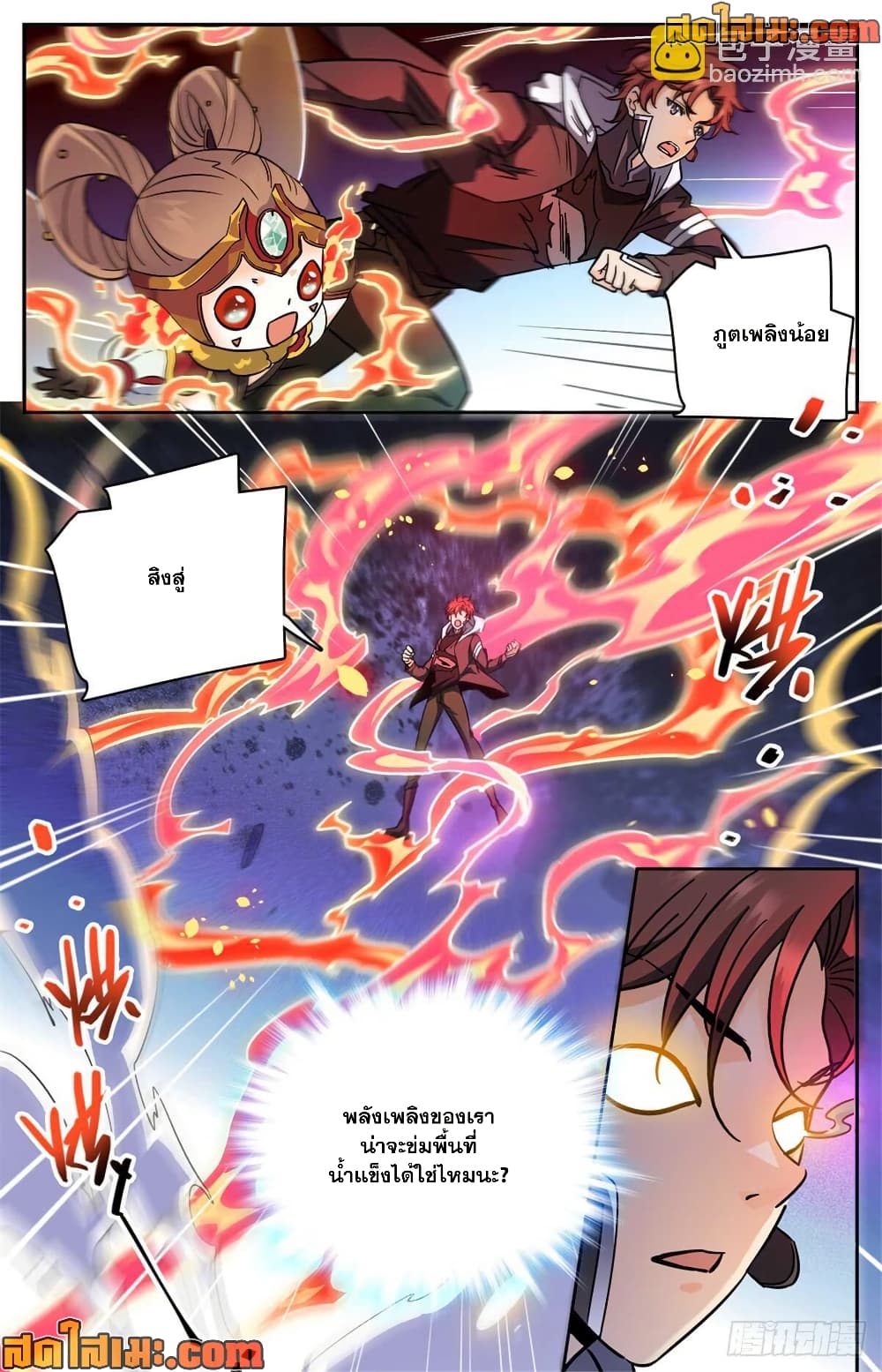 Versatile Mage จอมเวทย์เต็มพิกัด page 3