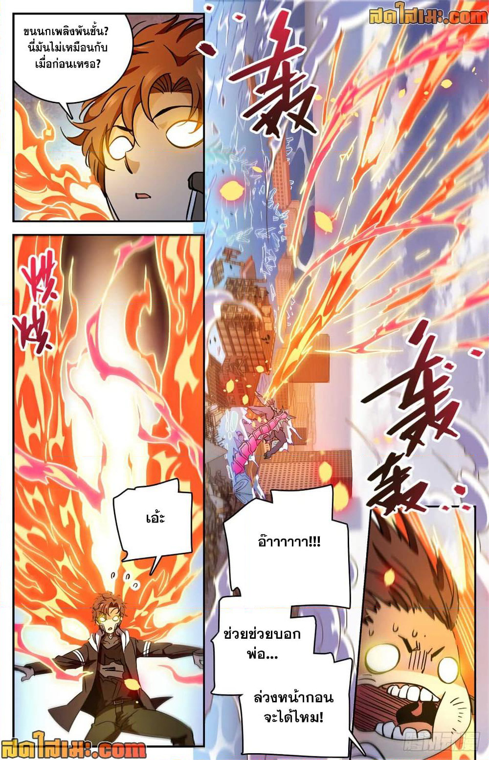 Versatile Mage จอมเวทย์เต็มพิกัด page 5
