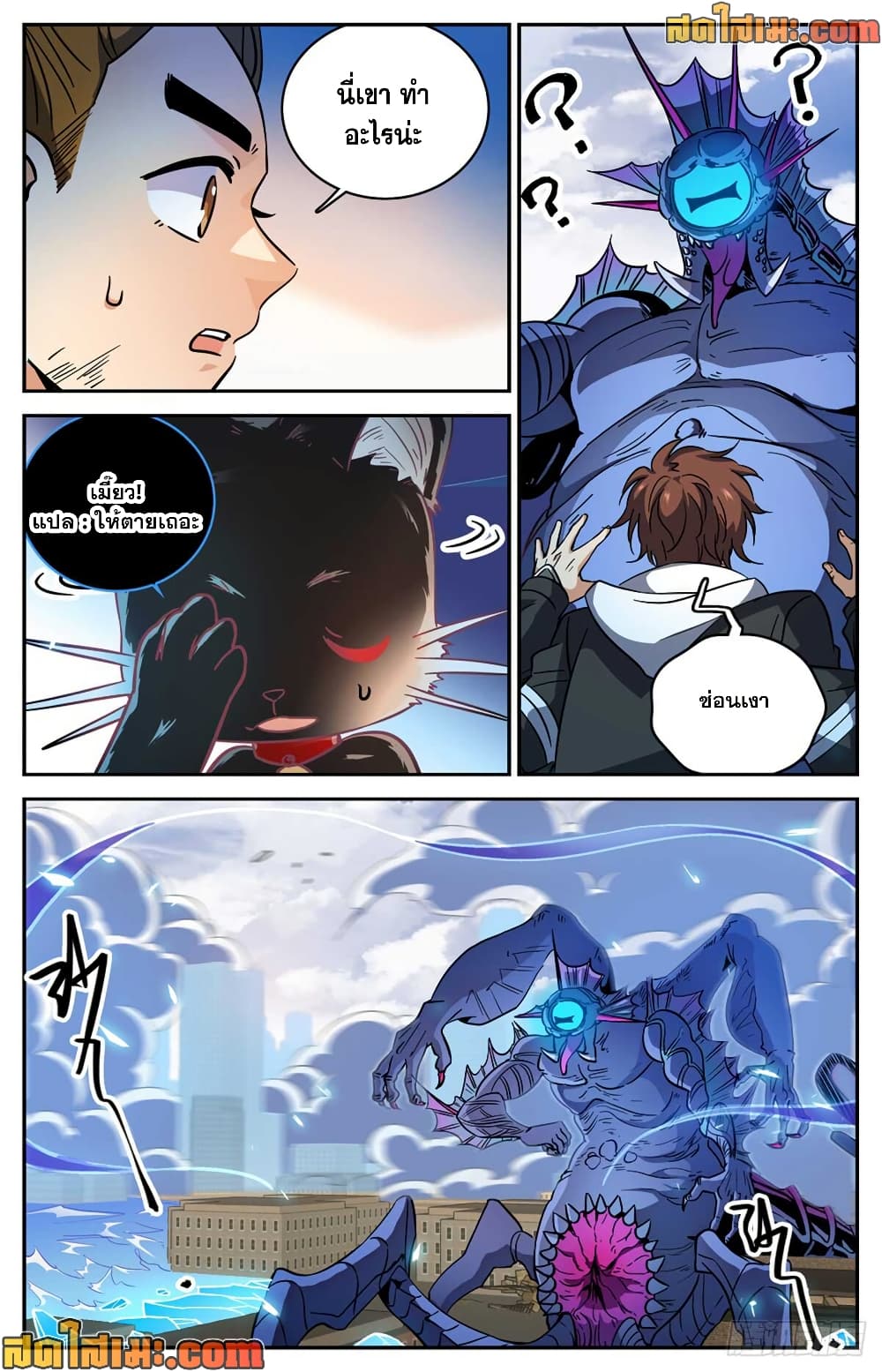 Versatile Mage จอมเวทย์เต็มพิกัด page 7