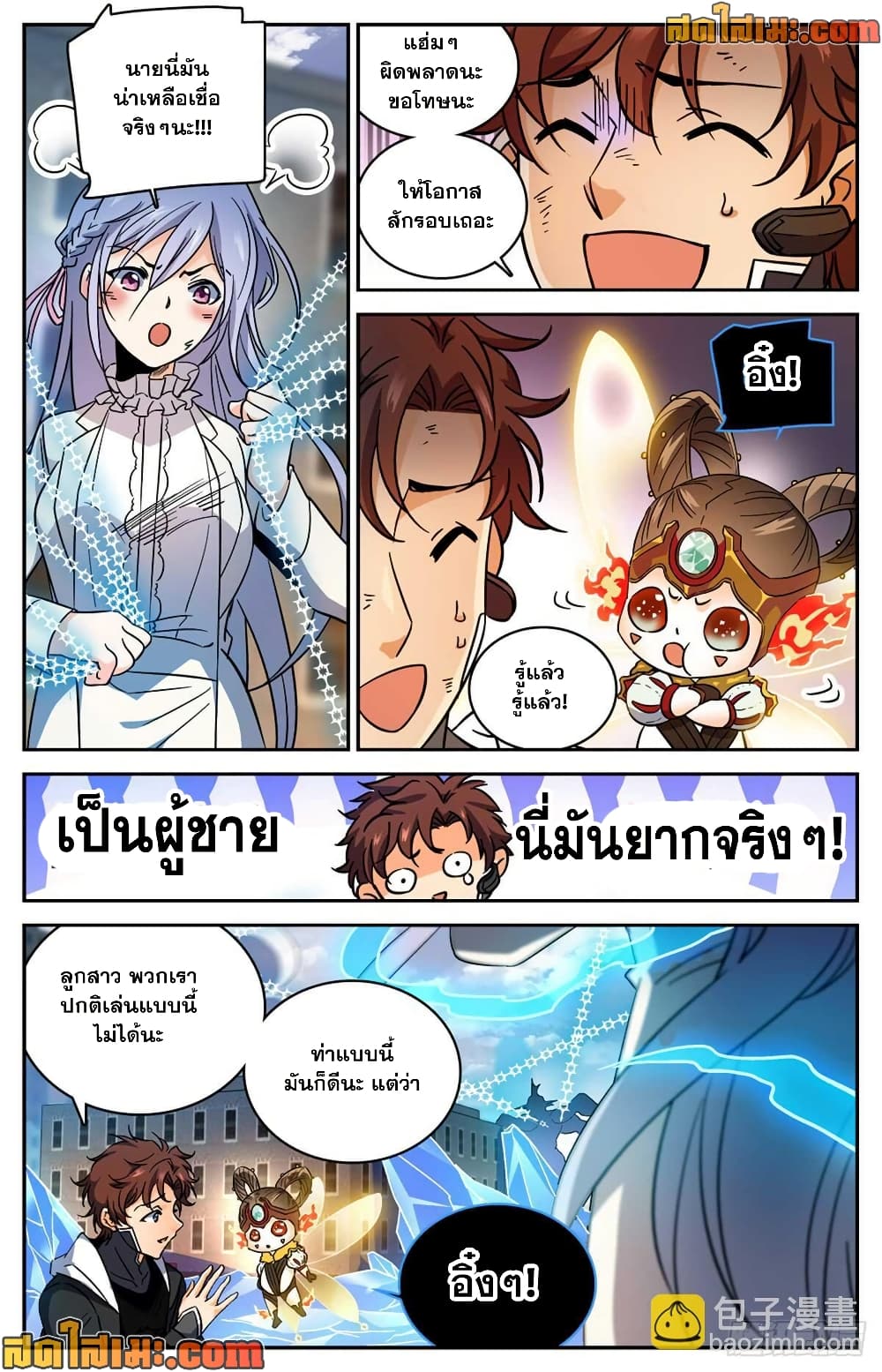 Versatile Mage จอมเวทย์เต็มพิกัด page 10