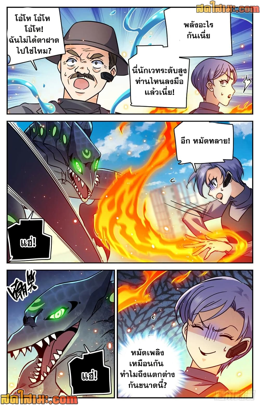 Versatile Mage จอมเวทย์เต็มพิกัด page 5