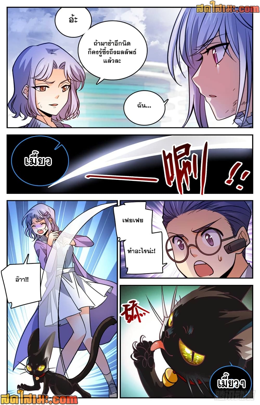 Versatile Mage จอมเวทย์เต็มพิกัด page 5