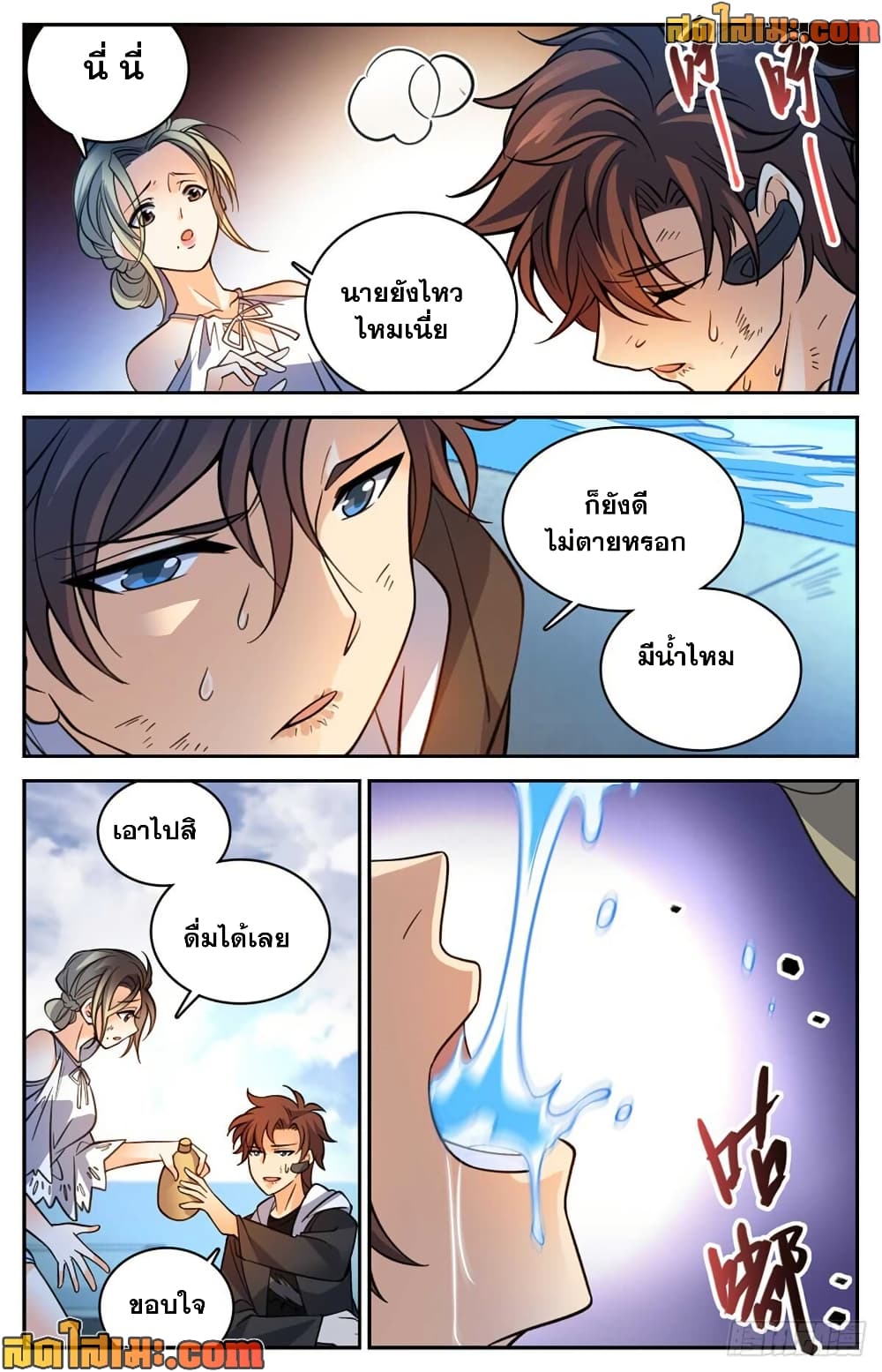 Versatile Mage จอมเวทย์เต็มพิกัด page 7