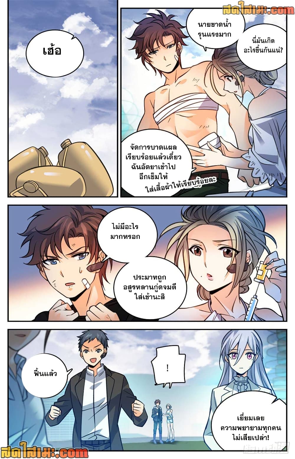 Versatile Mage จอมเวทย์เต็มพิกัด page 8