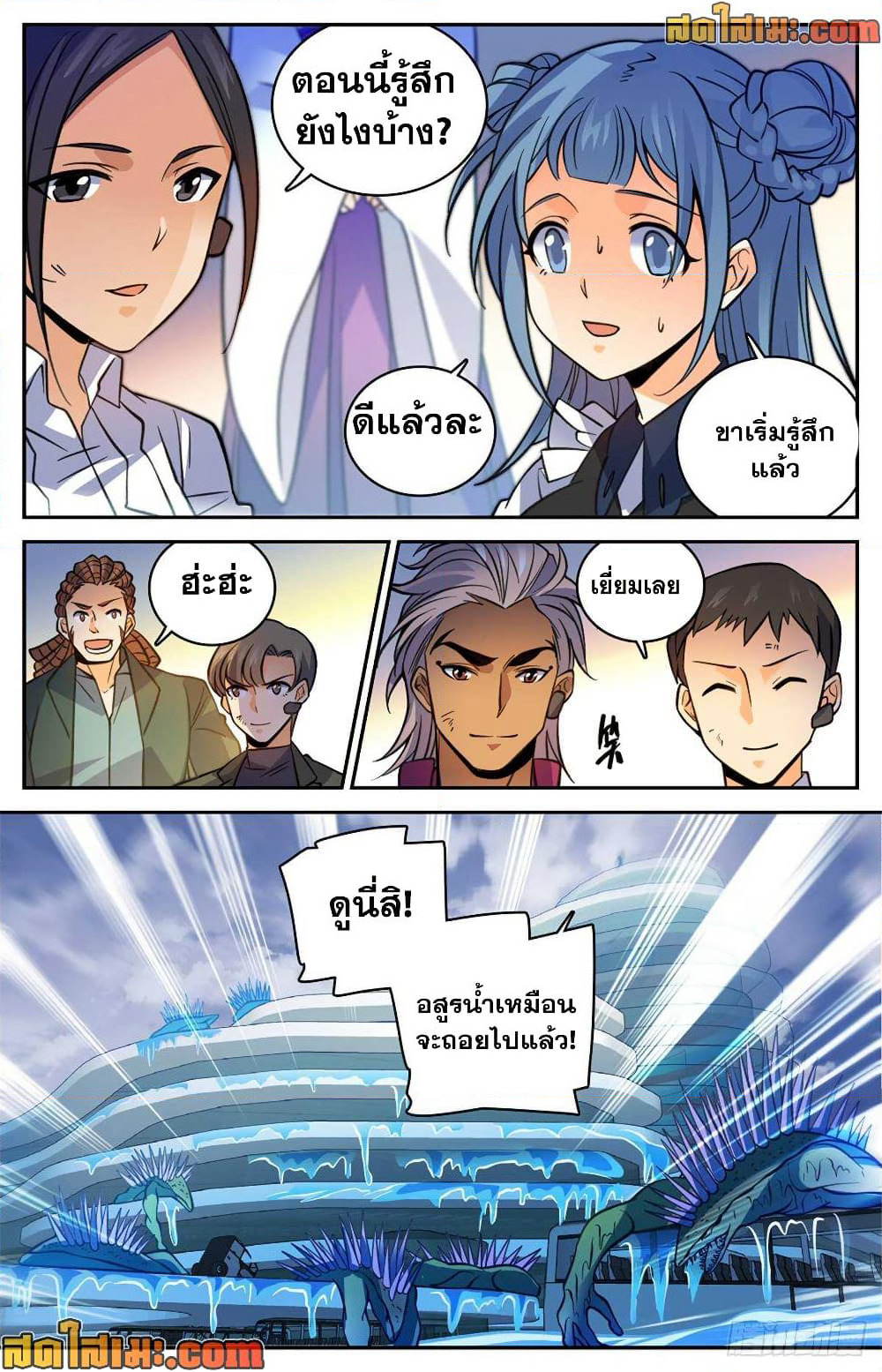 Versatile Mage จอมเวทย์เต็มพิกัด page 9