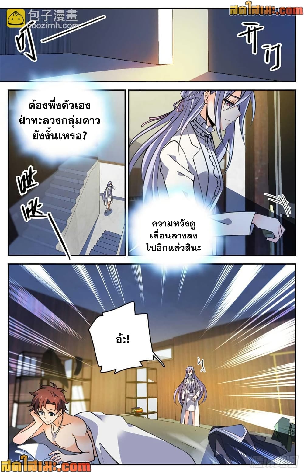 Versatile Mage จอมเวทย์เต็มพิกัด page 3