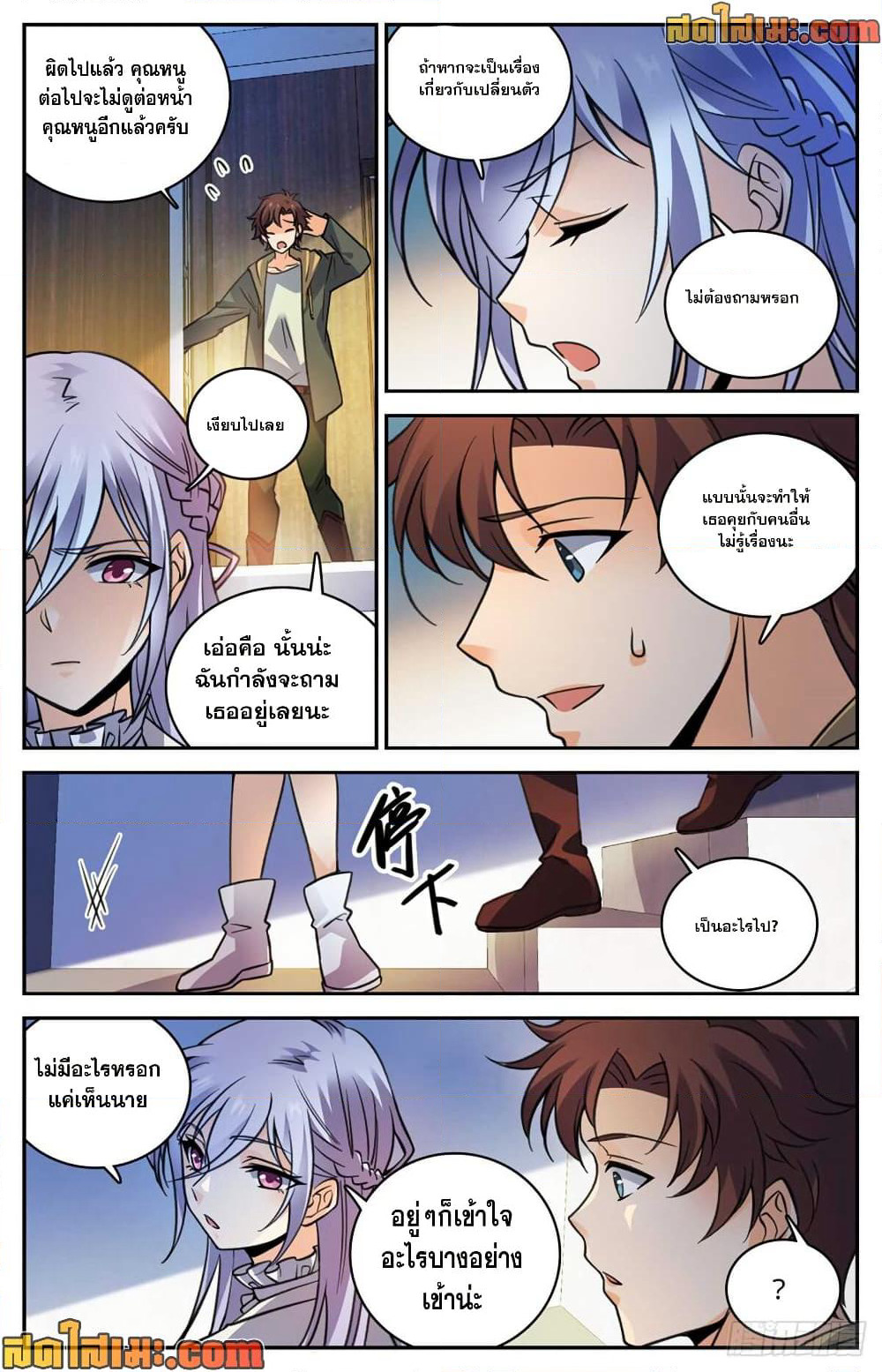 Versatile Mage จอมเวทย์เต็มพิกัด page 7