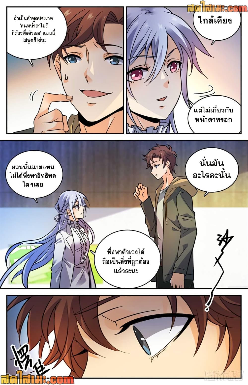 Versatile Mage จอมเวทย์เต็มพิกัด page 8