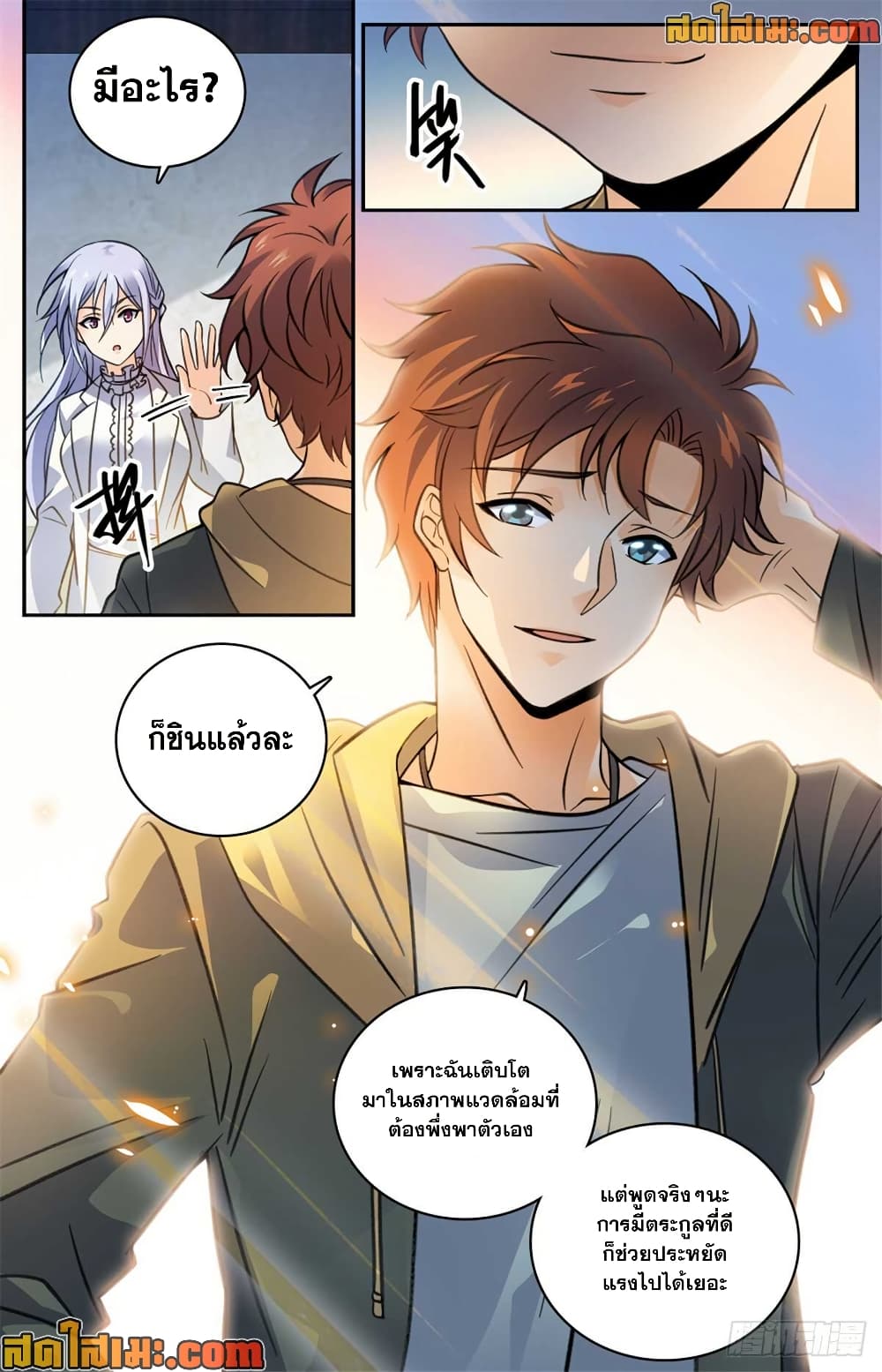 Versatile Mage จอมเวทย์เต็มพิกัด page 9