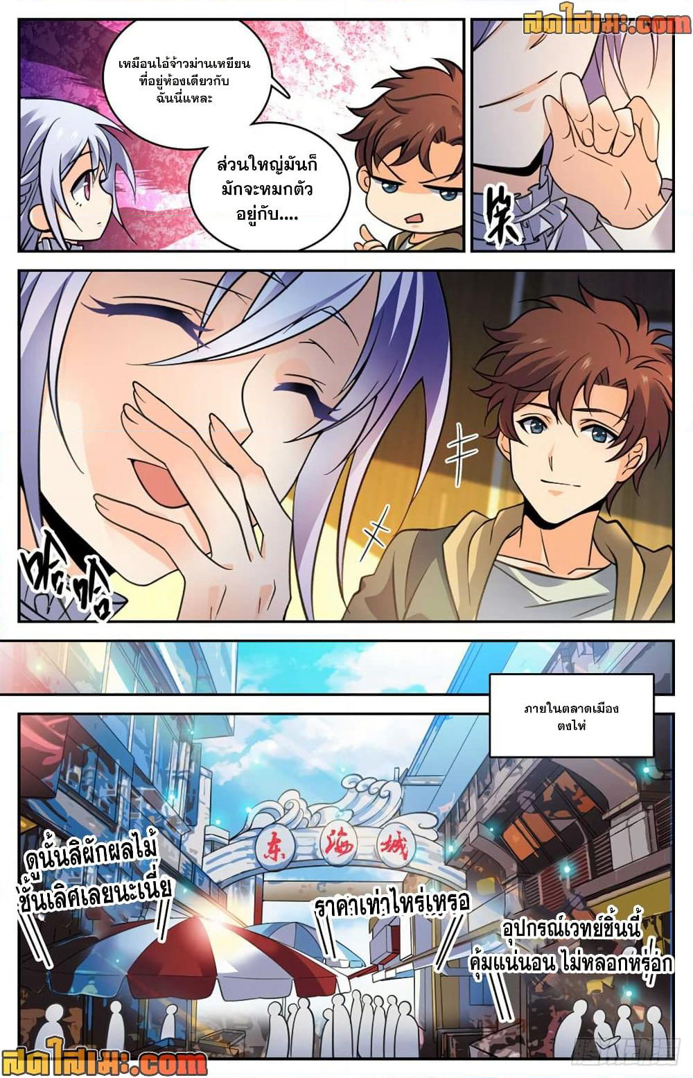 Versatile Mage จอมเวทย์เต็มพิกัด page 10