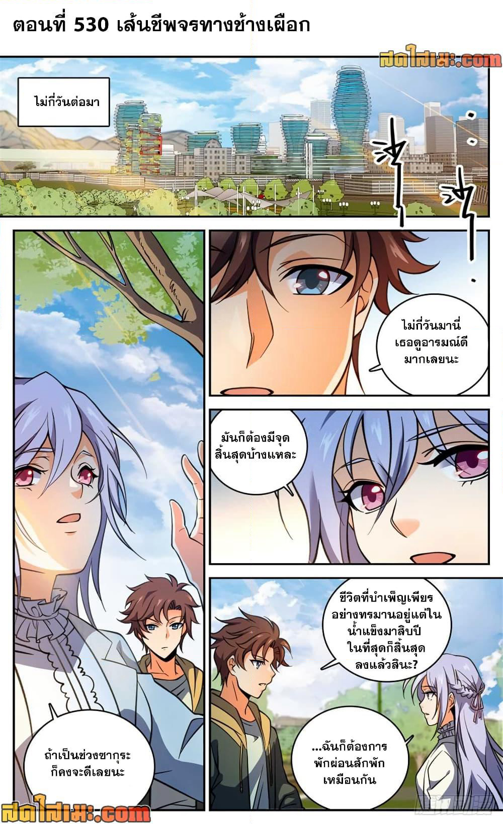 Versatile Mage จอมเวทย์เต็มพิกัด page 2