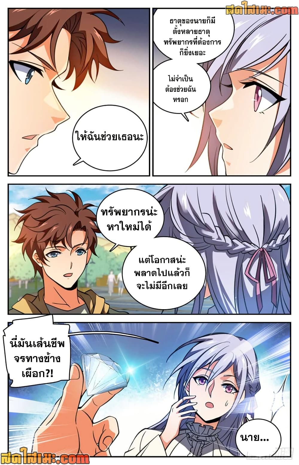Versatile Mage จอมเวทย์เต็มพิกัด page 3