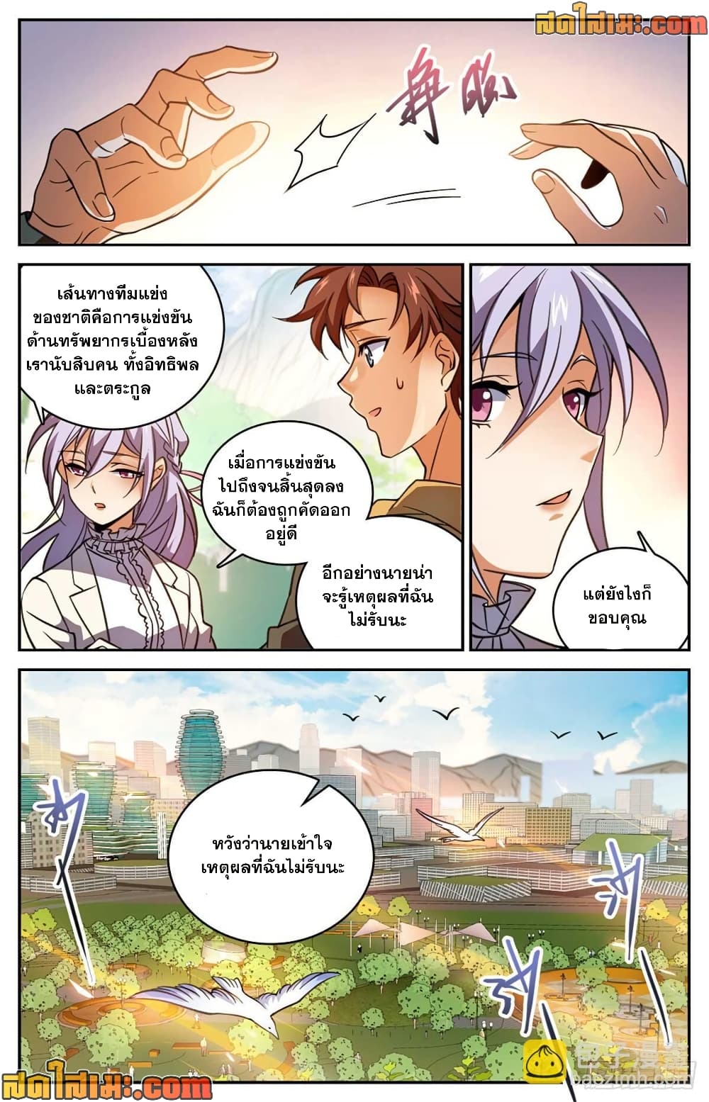 Versatile Mage จอมเวทย์เต็มพิกัด page 6