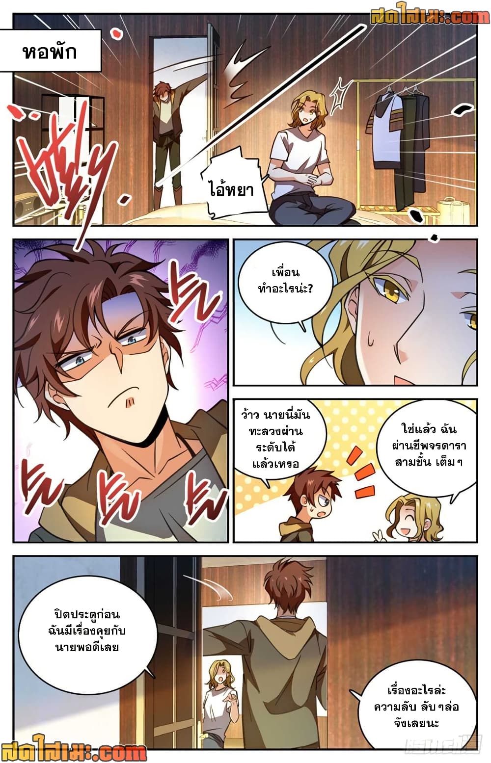 Versatile Mage จอมเวทย์เต็มพิกัด page 7